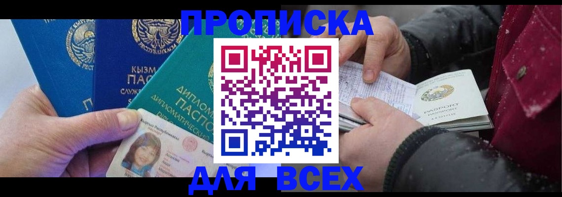 прописка от собственника в Заозёрске