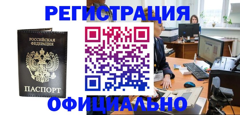 где прописаться в Заозёрске