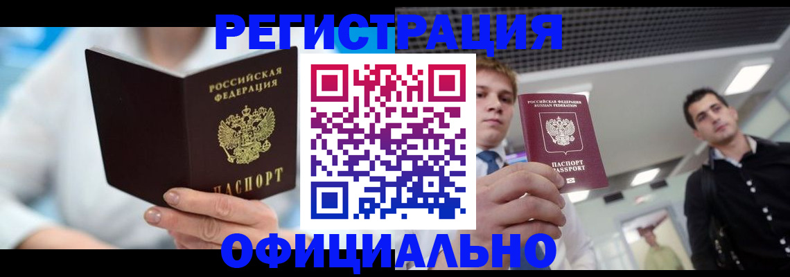 временная прописка в Заозёрске