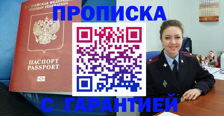 временная регистрация законно в Заозёрске