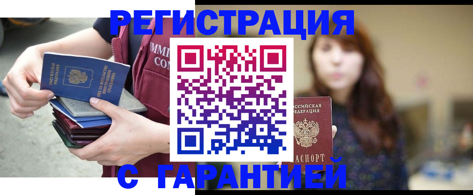 прописка для военкомата в Заозёрске